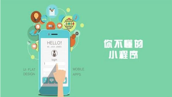 福清小程序開發物美價廉、不用擔心自己沒錢