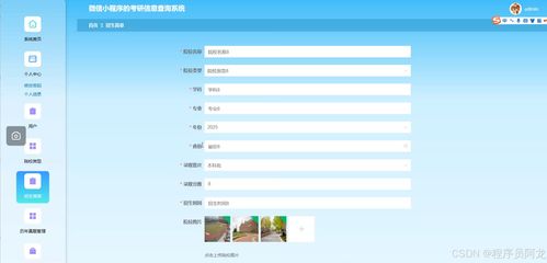 基于django微信小程序的考研信息查詢系統 源碼 定制 開發 基于django與微信小程序的考研信息查詢系統開發 考研信息小程序系統 面向考研學生的信息查詢平臺開發