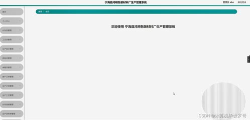 計算機畢業設計ssm寧海縣鴻明包裝材料廠生產管理系統c68ci9 附源碼 新手必備